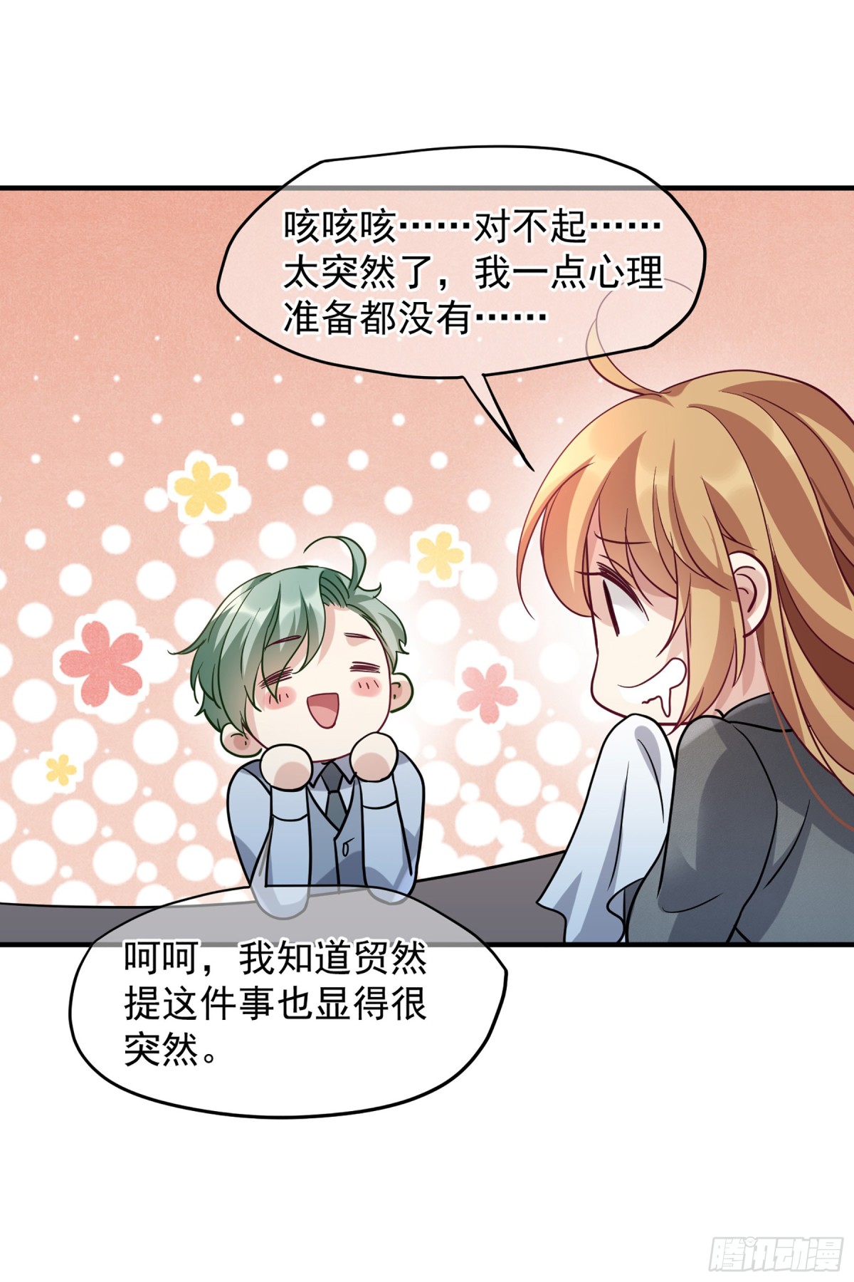 🍤人质恋人·飒漫画 第149话 第15页