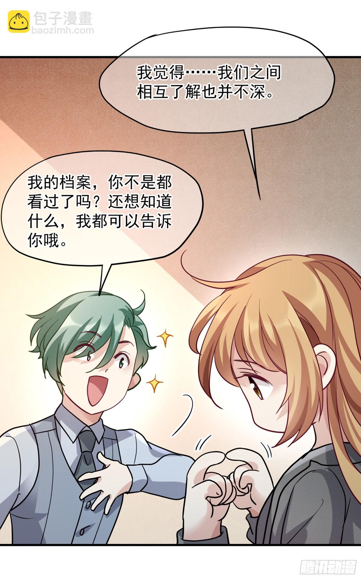 🍤人质恋人·飒漫画 第149话 第19页
