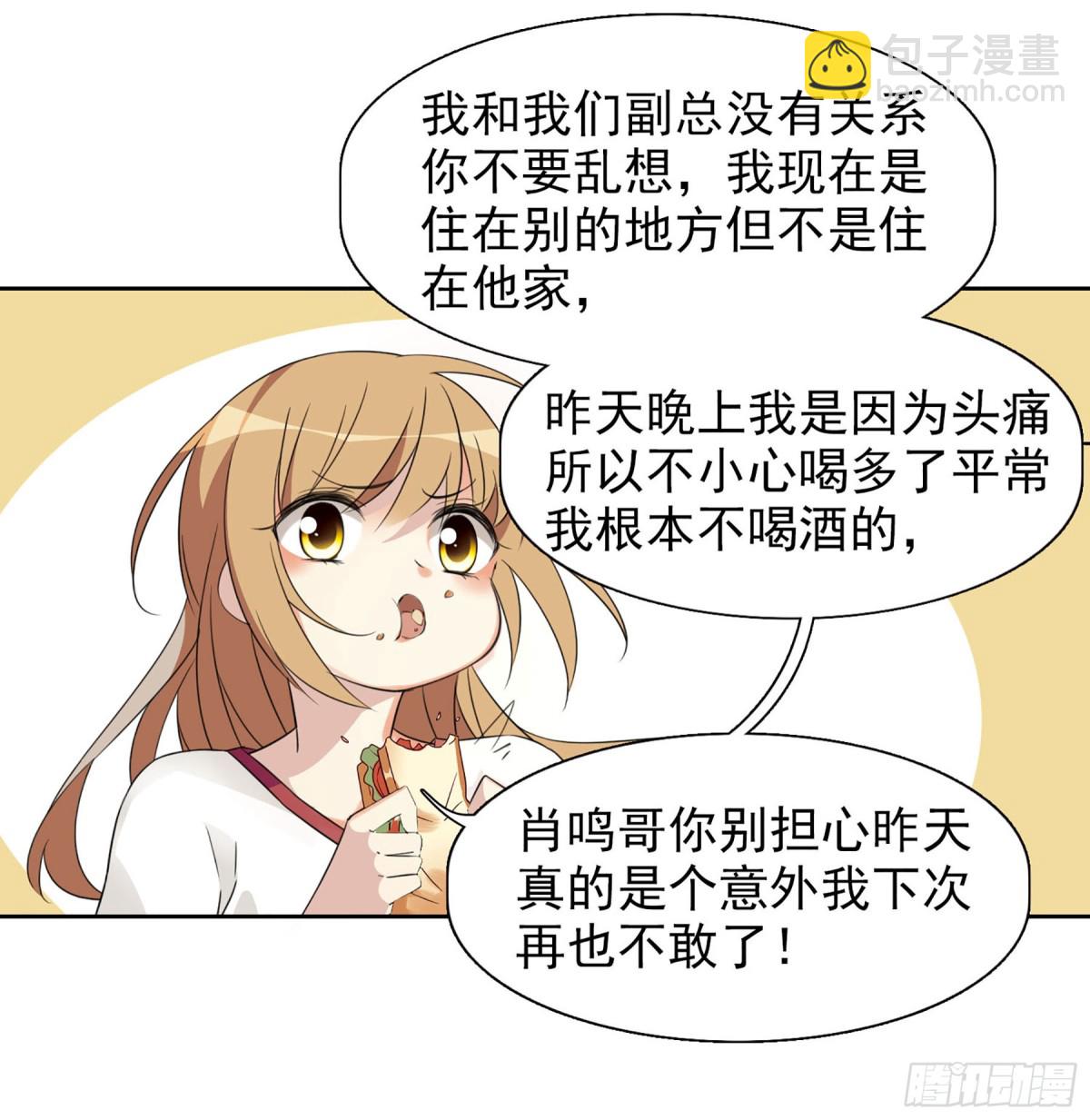 🍤人质恋人·飒漫画 第15话 第11页