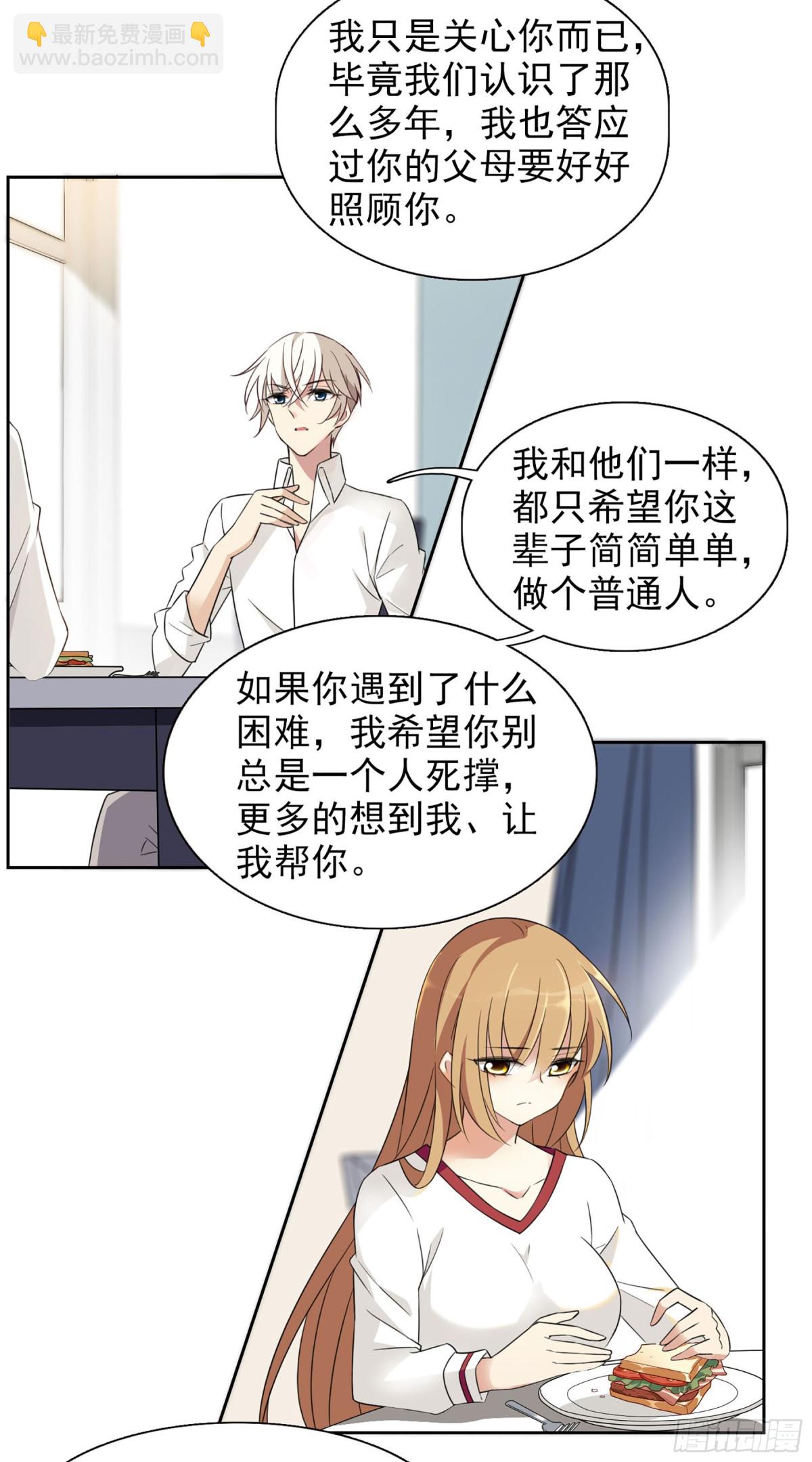 🍤人质恋人·飒漫画 第15话 第13页