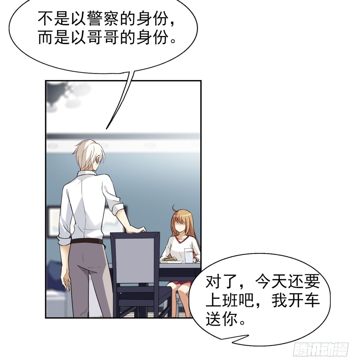 🍤人质恋人·飒漫画 第15话 第14页