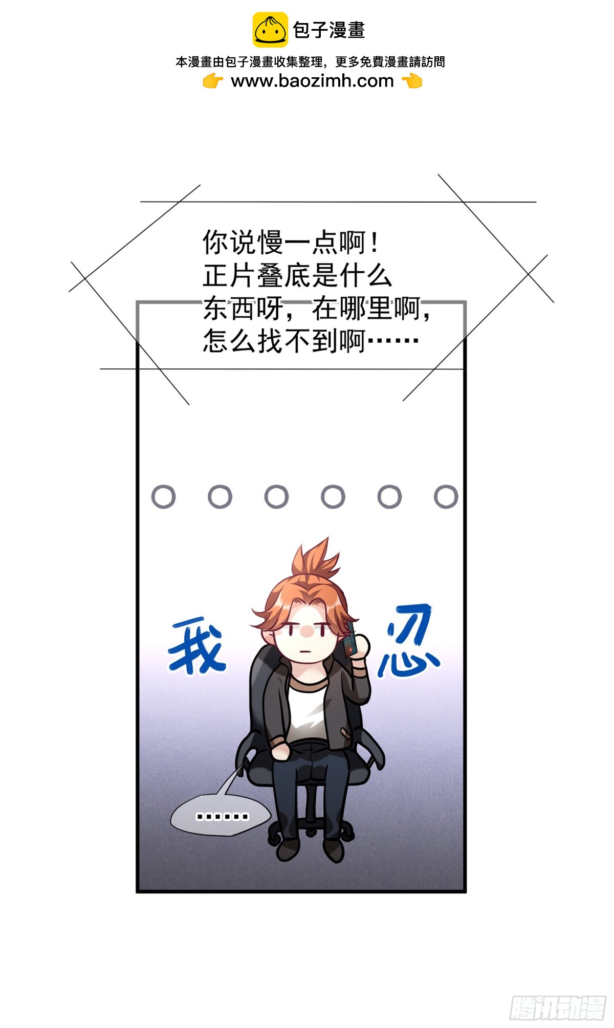 🍤人质恋人·飒漫画 第151话 第10页