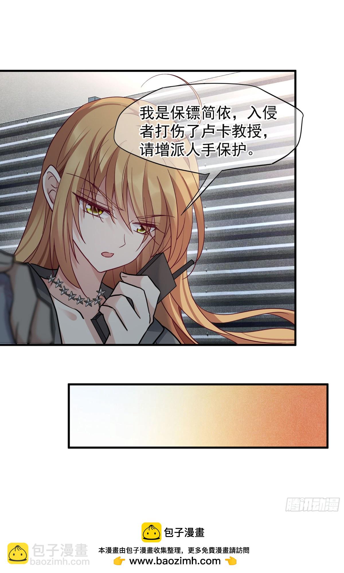 🍤人质恋人·飒漫画 第153话 第24页
