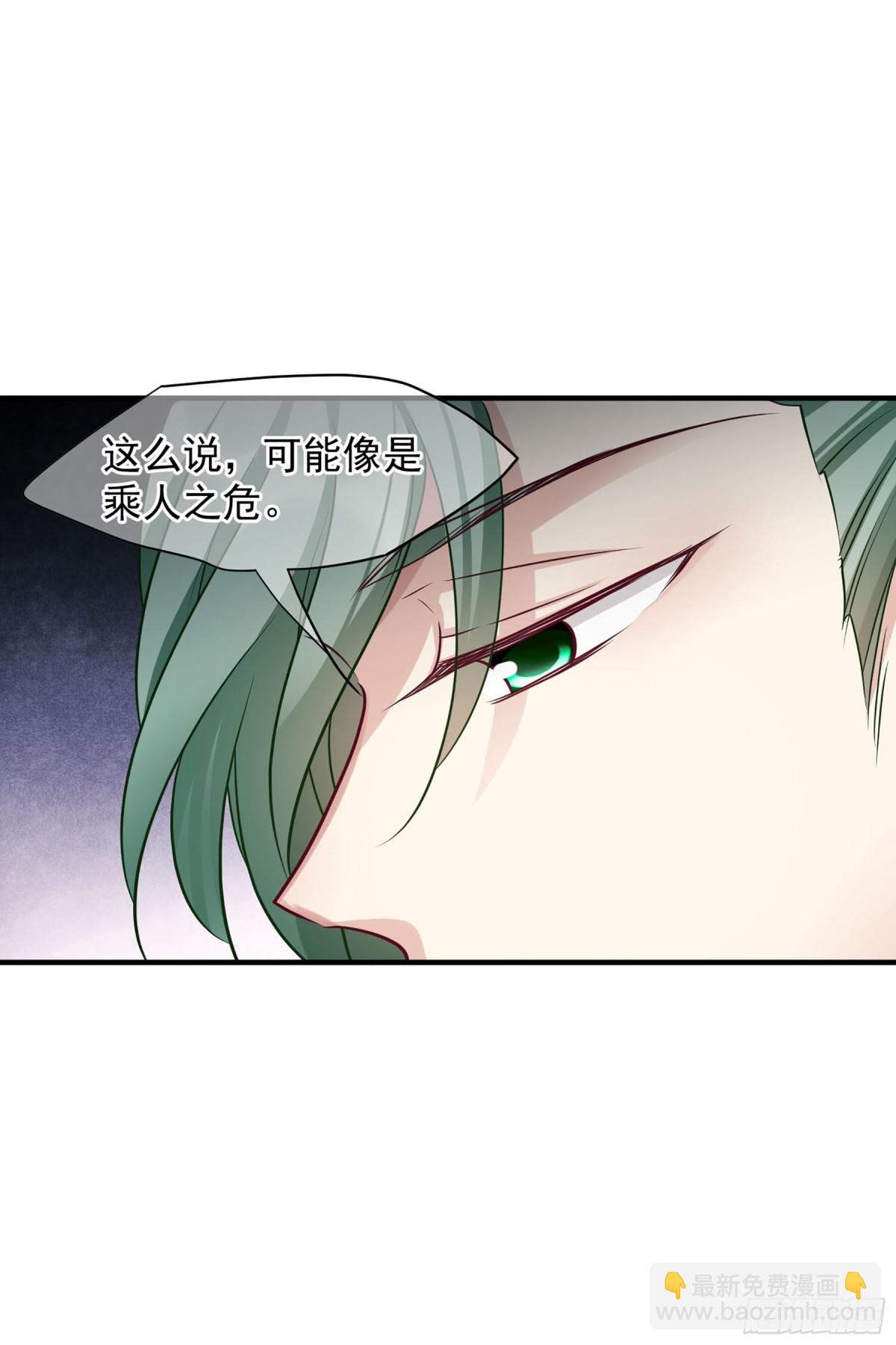 🍤人质恋人·飒漫画 第155话 第6页