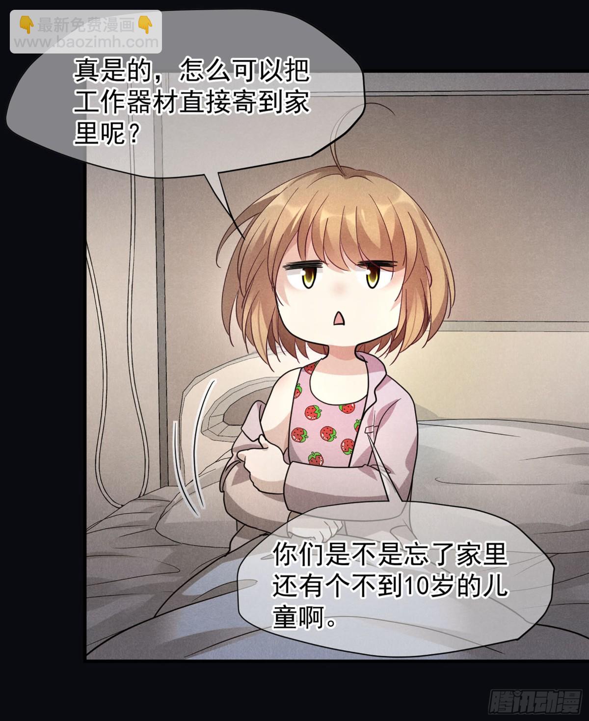 🍤人质恋人·飒漫画 第157话 第3页