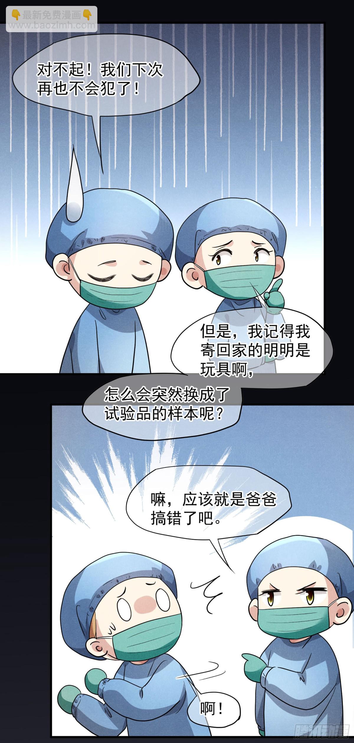 🍤人质恋人·飒漫画 第157话 第4页