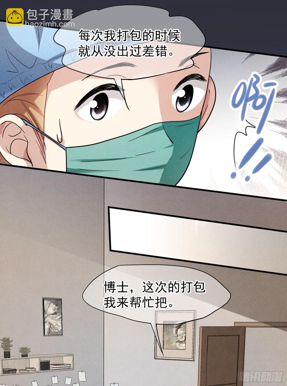 🍤人质恋人·飒漫画 第157话 第6页