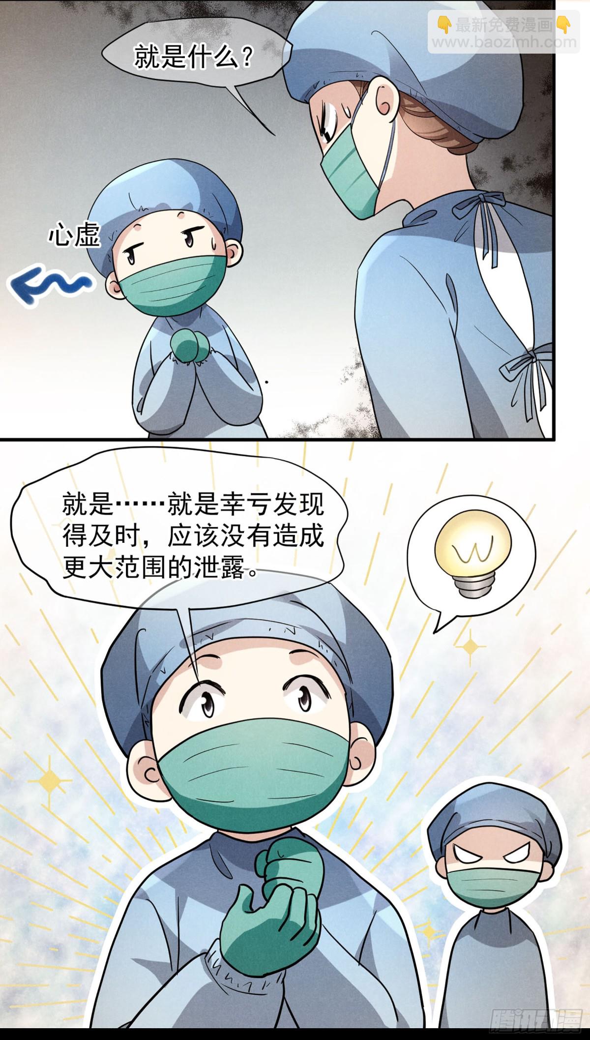 🍤人质恋人·飒漫画 第157话 第8页