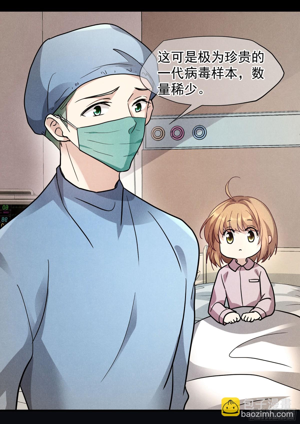 🍤人质恋人·飒漫画 第157话 第9页