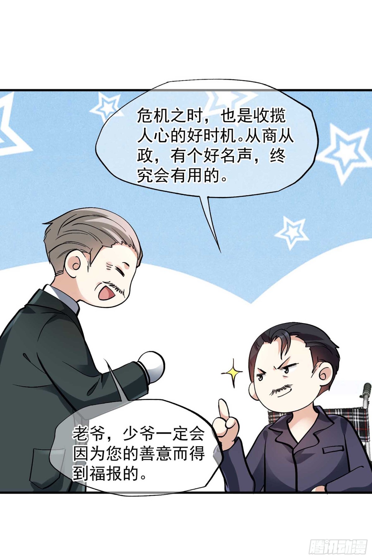 🍤人质恋人·飒漫画 第159话 第18页