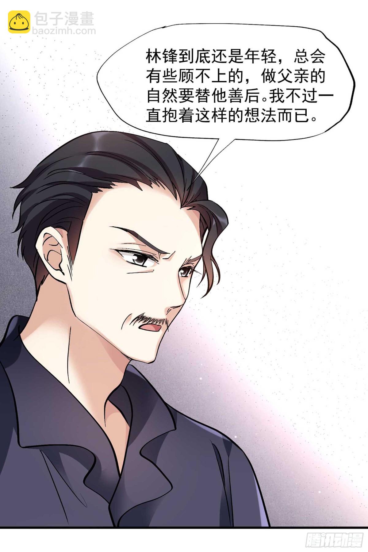 🍤人质恋人·飒漫画 第159话 第20页