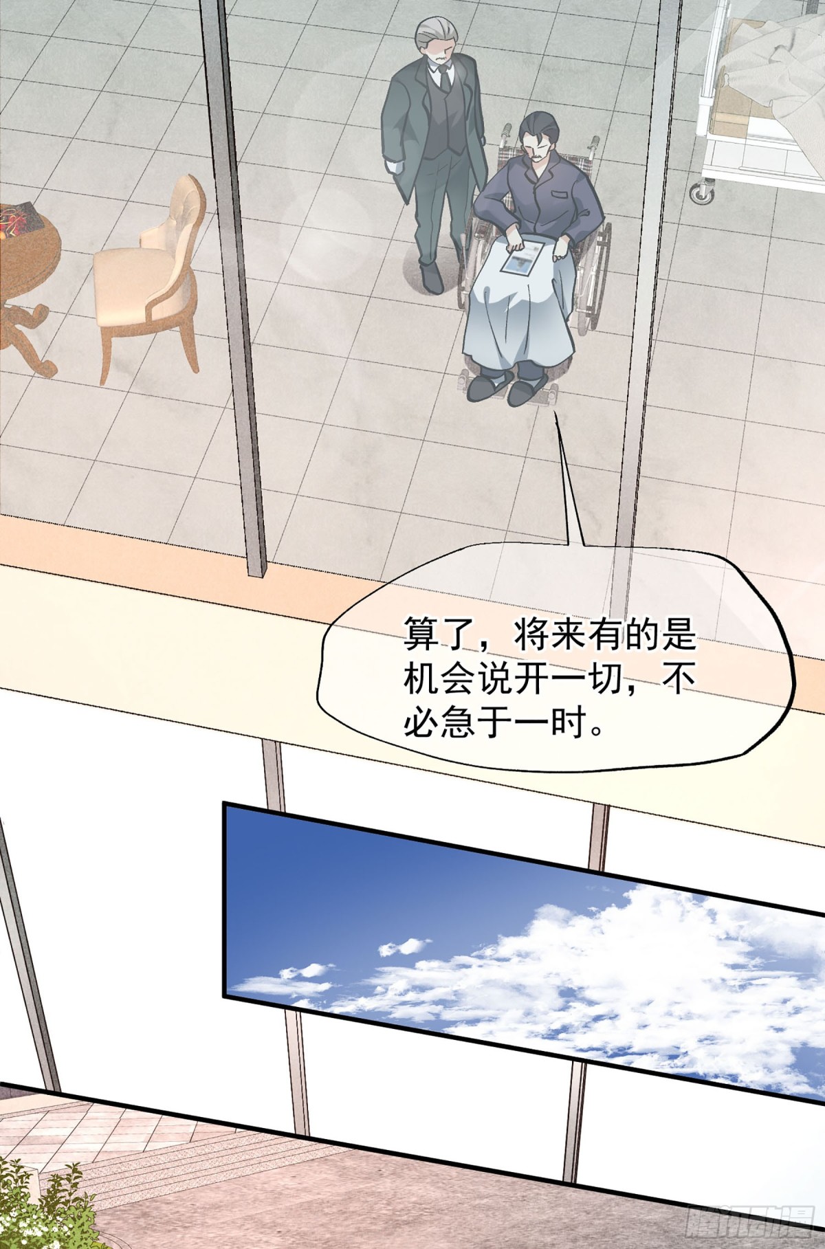 🍤人质恋人·飒漫画 第159话 第23页