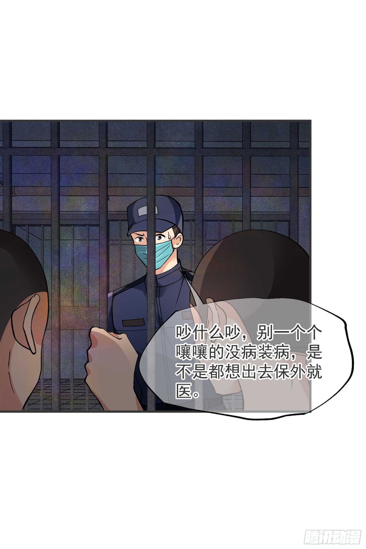 🍤人质恋人·飒漫画 第159话 第4页