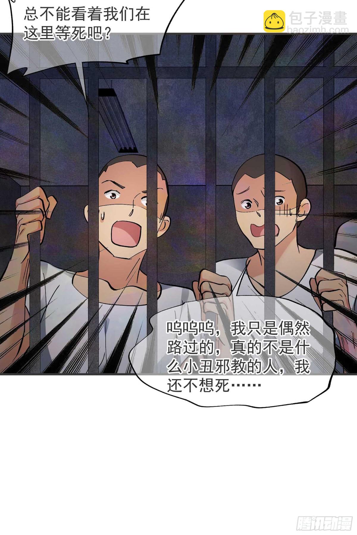 🍤人质恋人·飒漫画 第159话 第6页