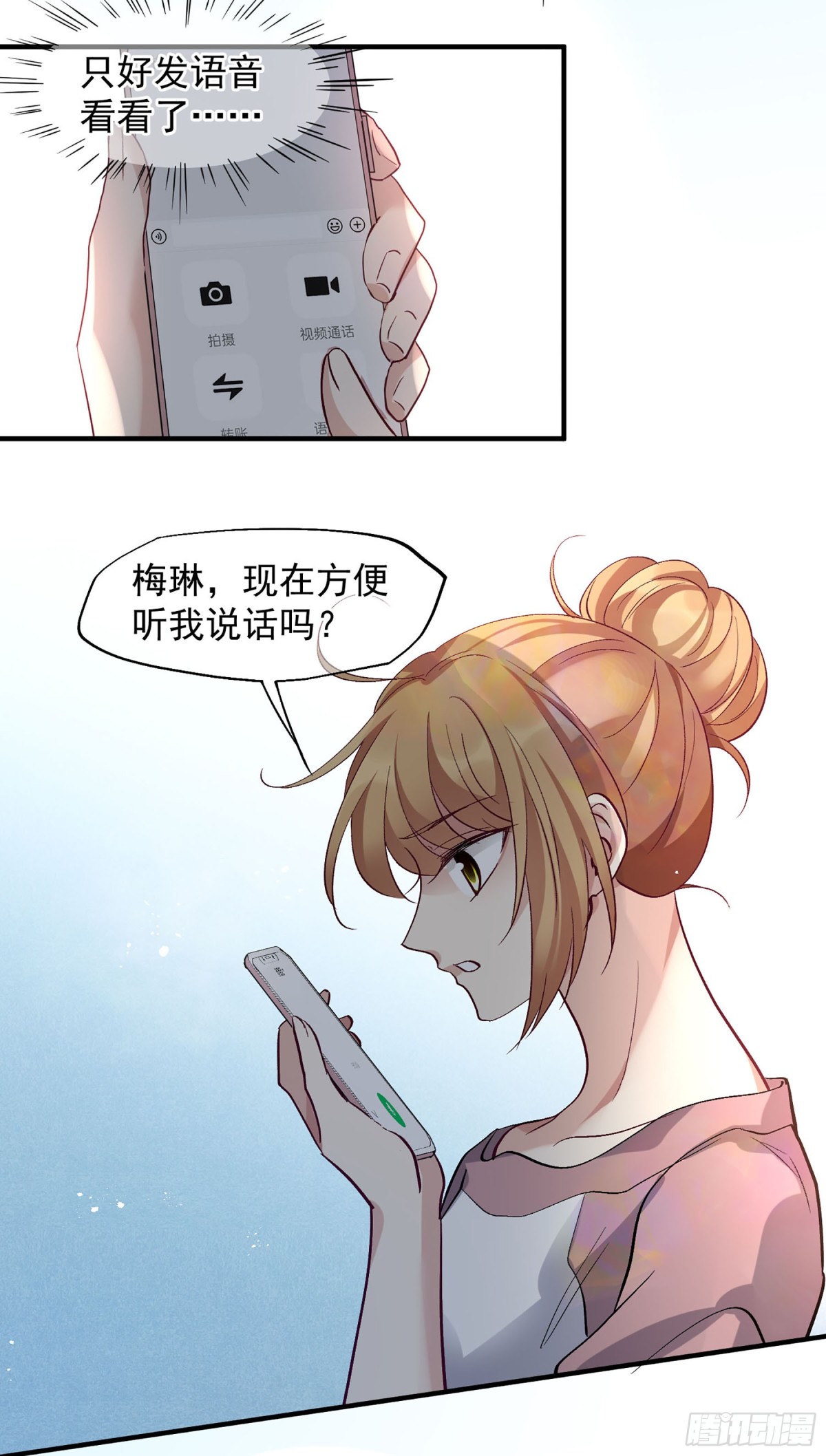 🍤人质恋人·飒漫画 第163话 第16页