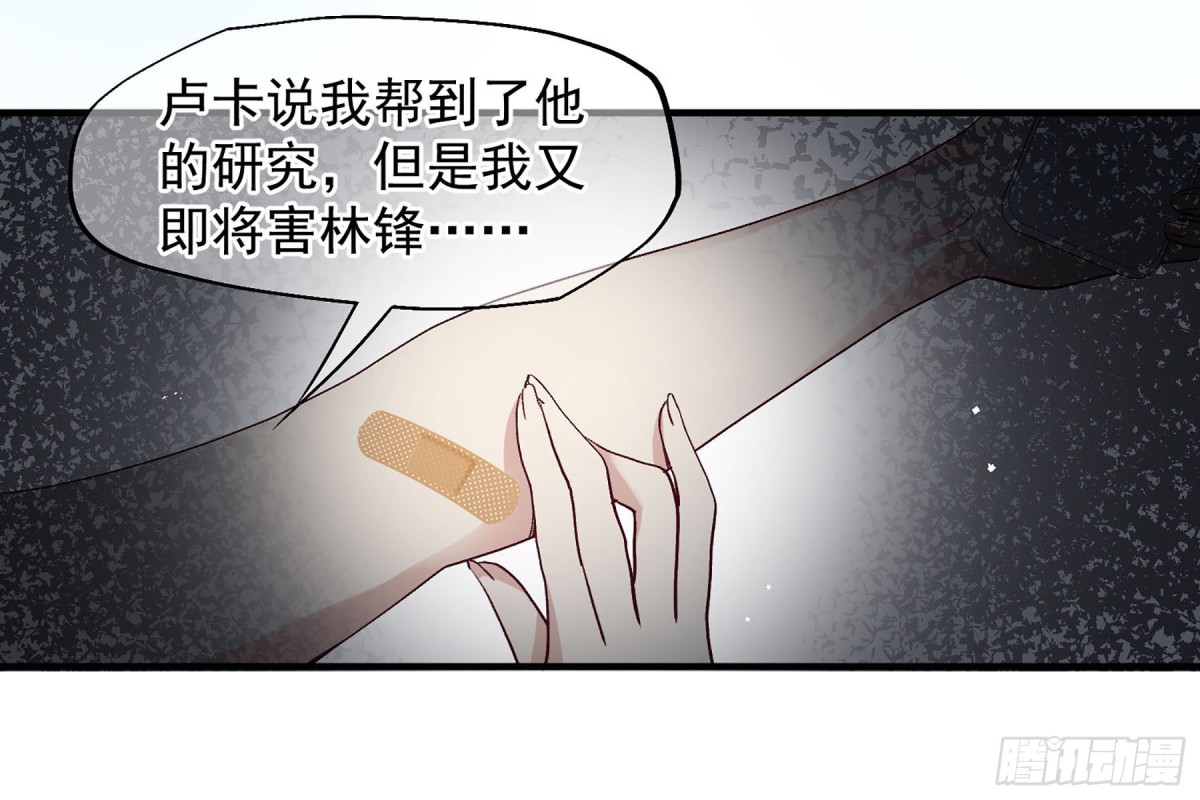 🍤人质恋人·飒漫画 第163话 第18页