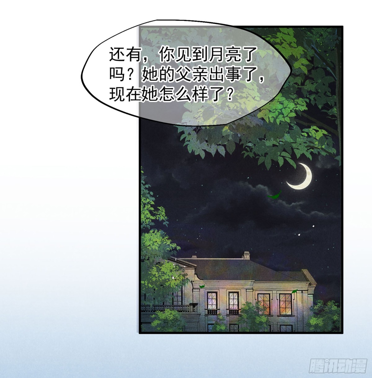 🍤人质恋人·飒漫画 第163话 第20页