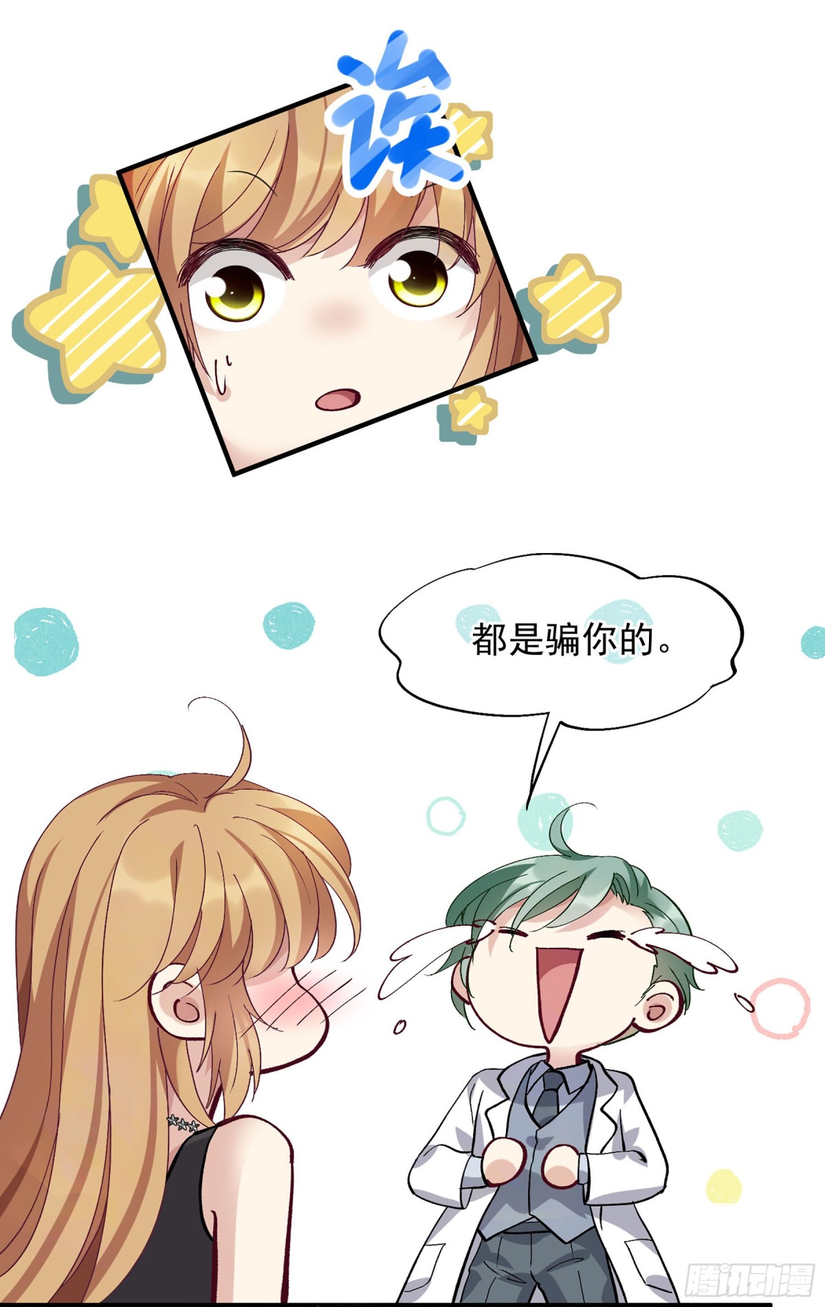 🍤人质恋人·飒漫画 第163话 第4页