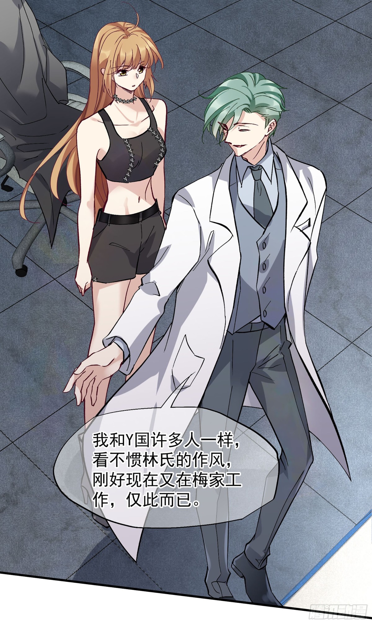 🍤人质恋人·飒漫画 第163话 第6页