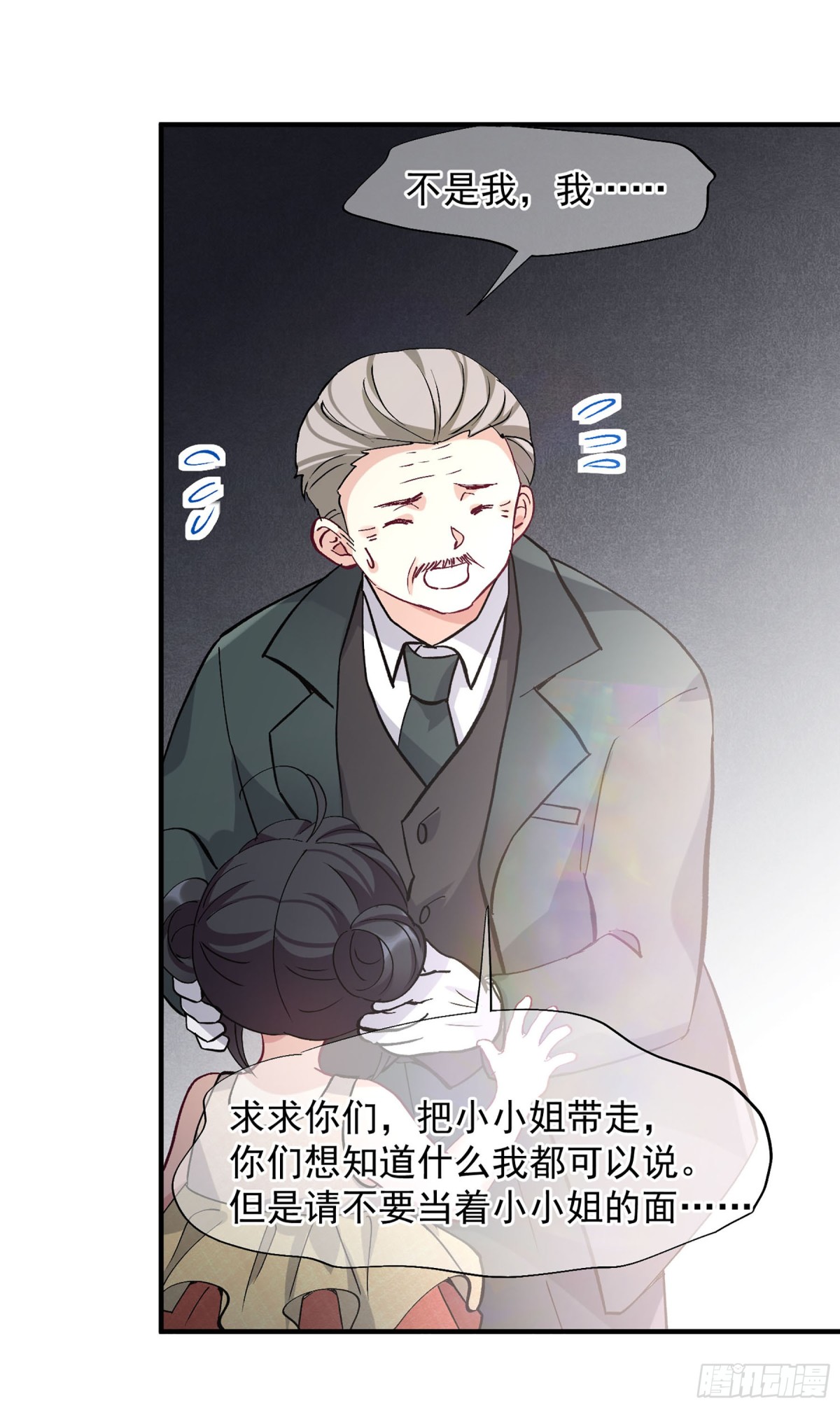 🍤人质恋人·飒漫画 第165话 第14页