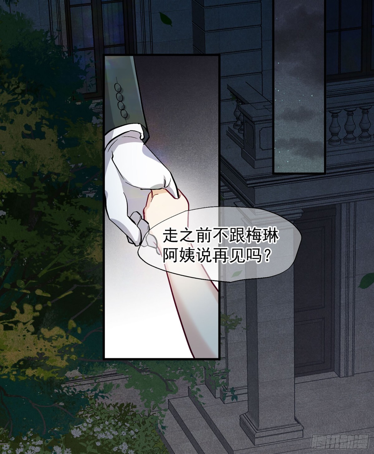🍤人质恋人·飒漫画 第165话 第7页