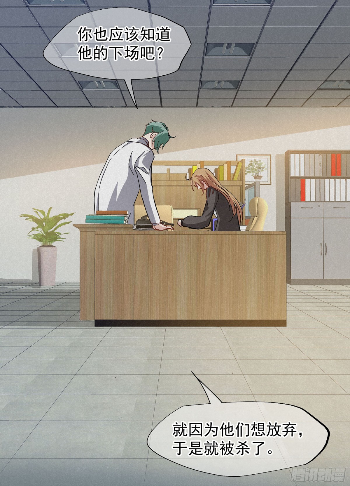 🍤人质恋人·飒漫画 第167话 第19页
