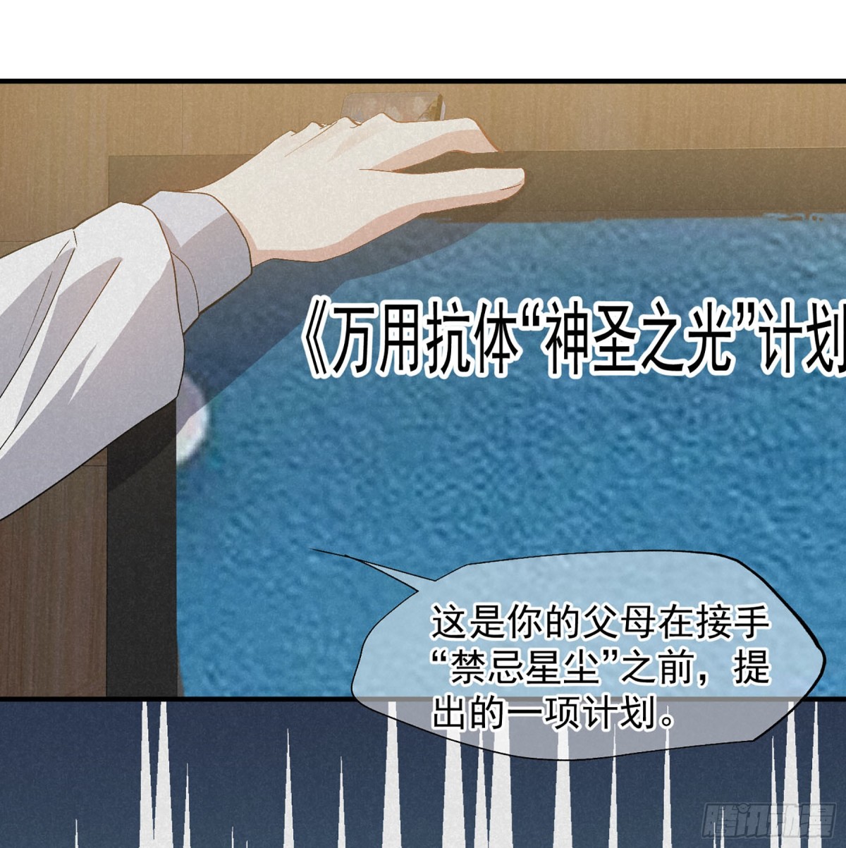 🍤人质恋人·飒漫画 第167话 第23页