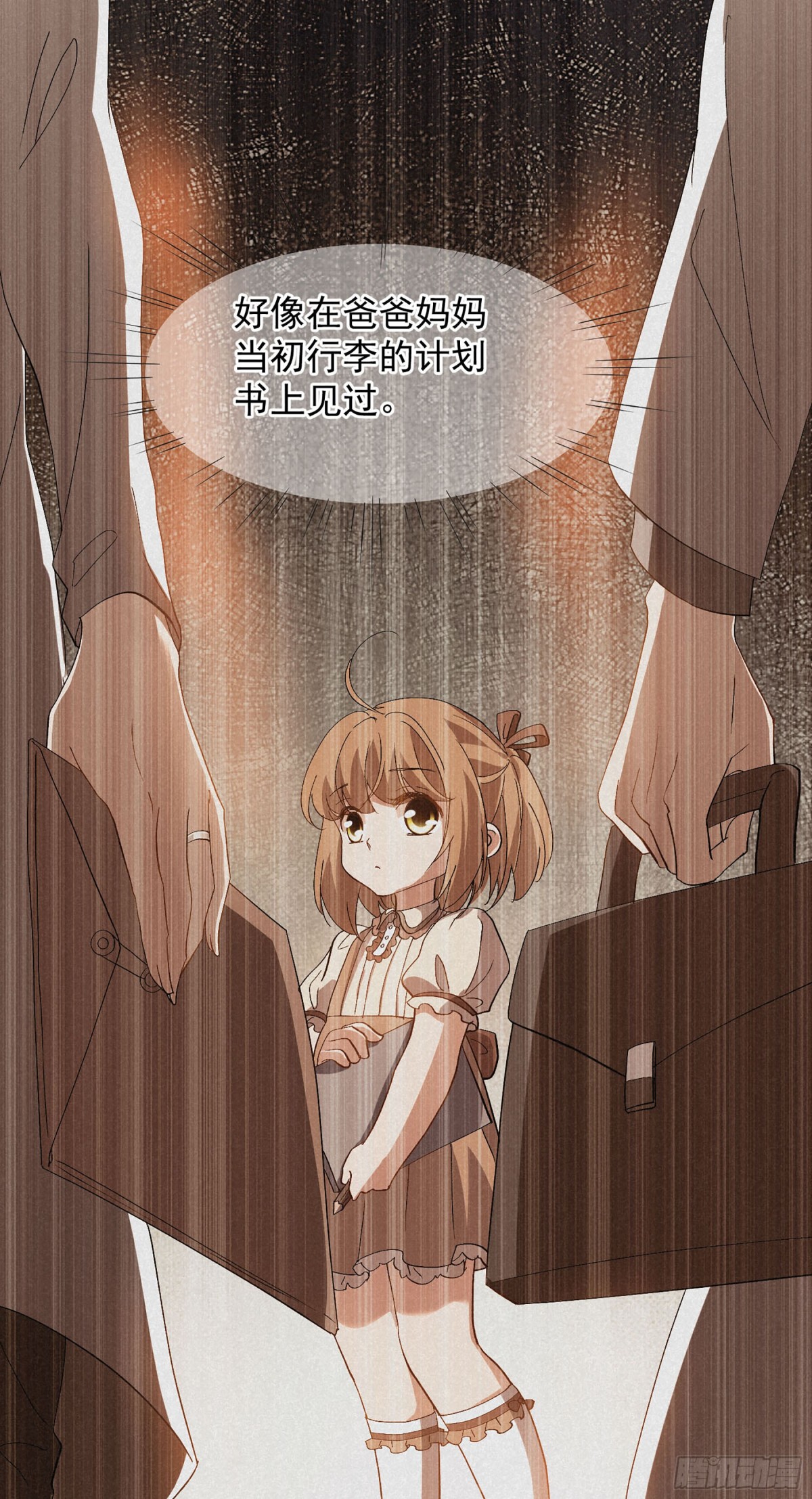 🍤人质恋人·飒漫画 第167话 第25页