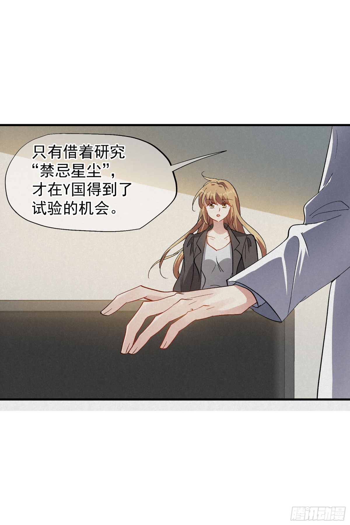 🍤人质恋人·飒漫画 第167话 第27页