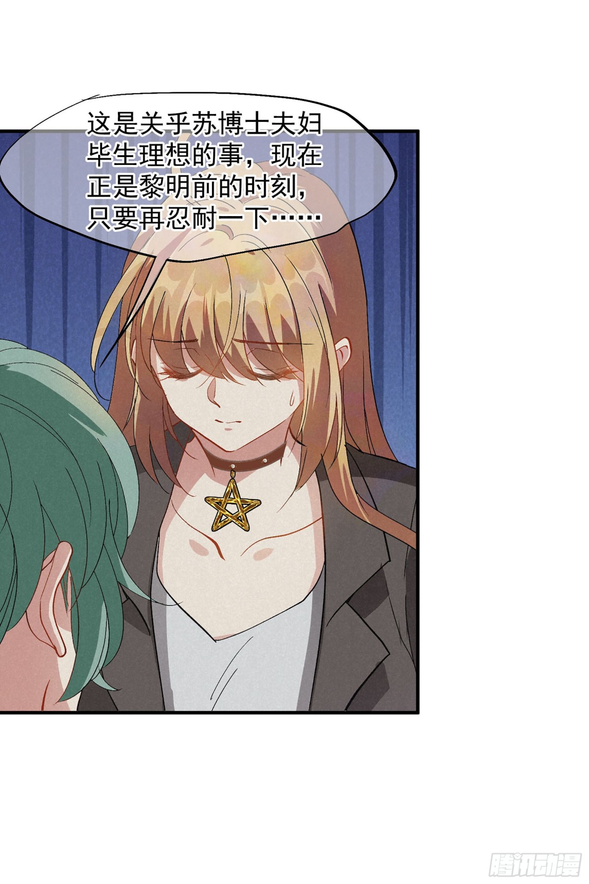 🍤人质恋人·飒漫画 第167话 第32页