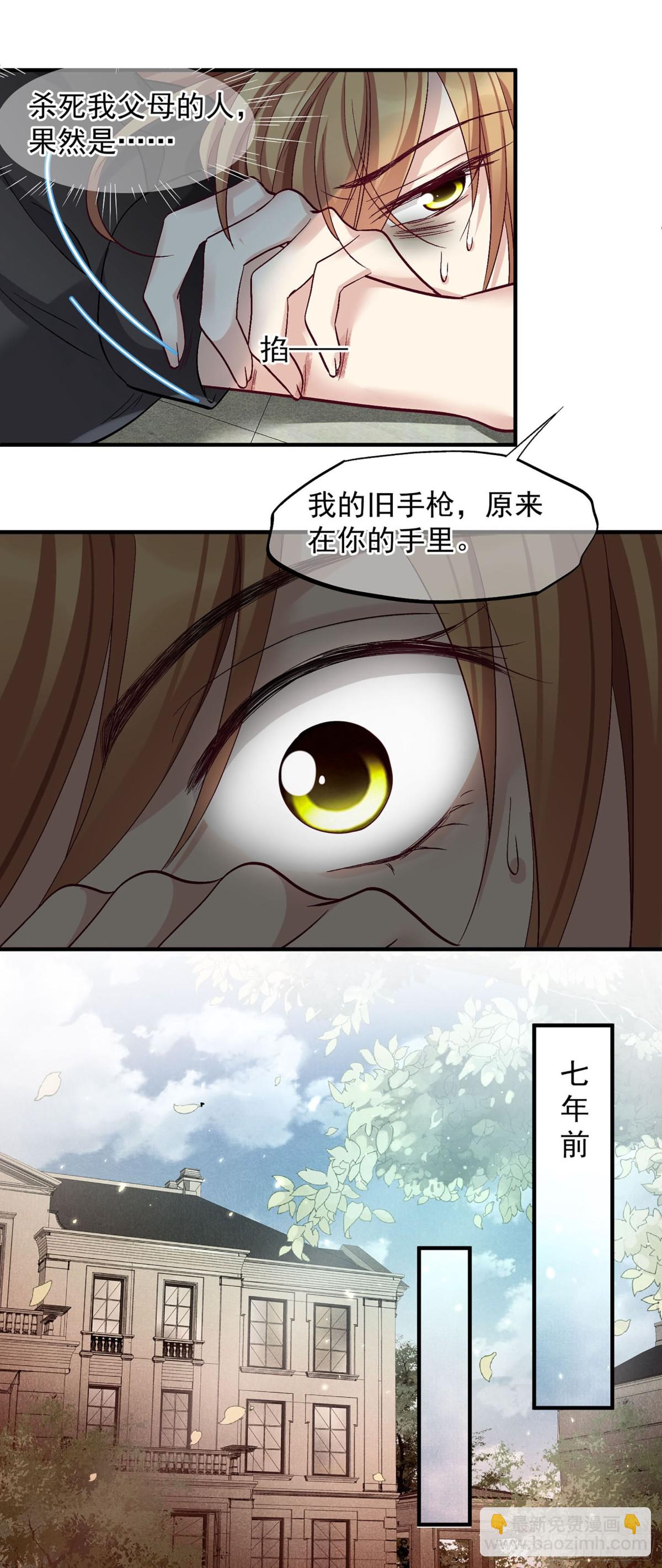 🍤人质恋人·飒漫画 第169话 第10页