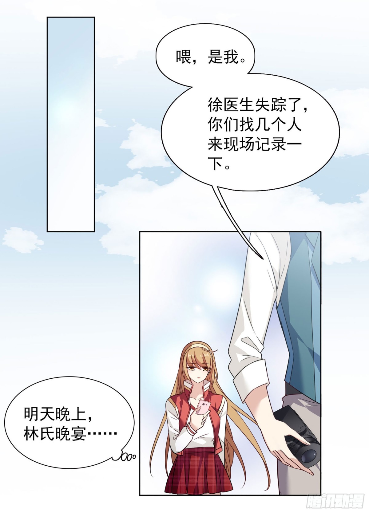 🍤人质恋人·飒漫画 第17话 第9页