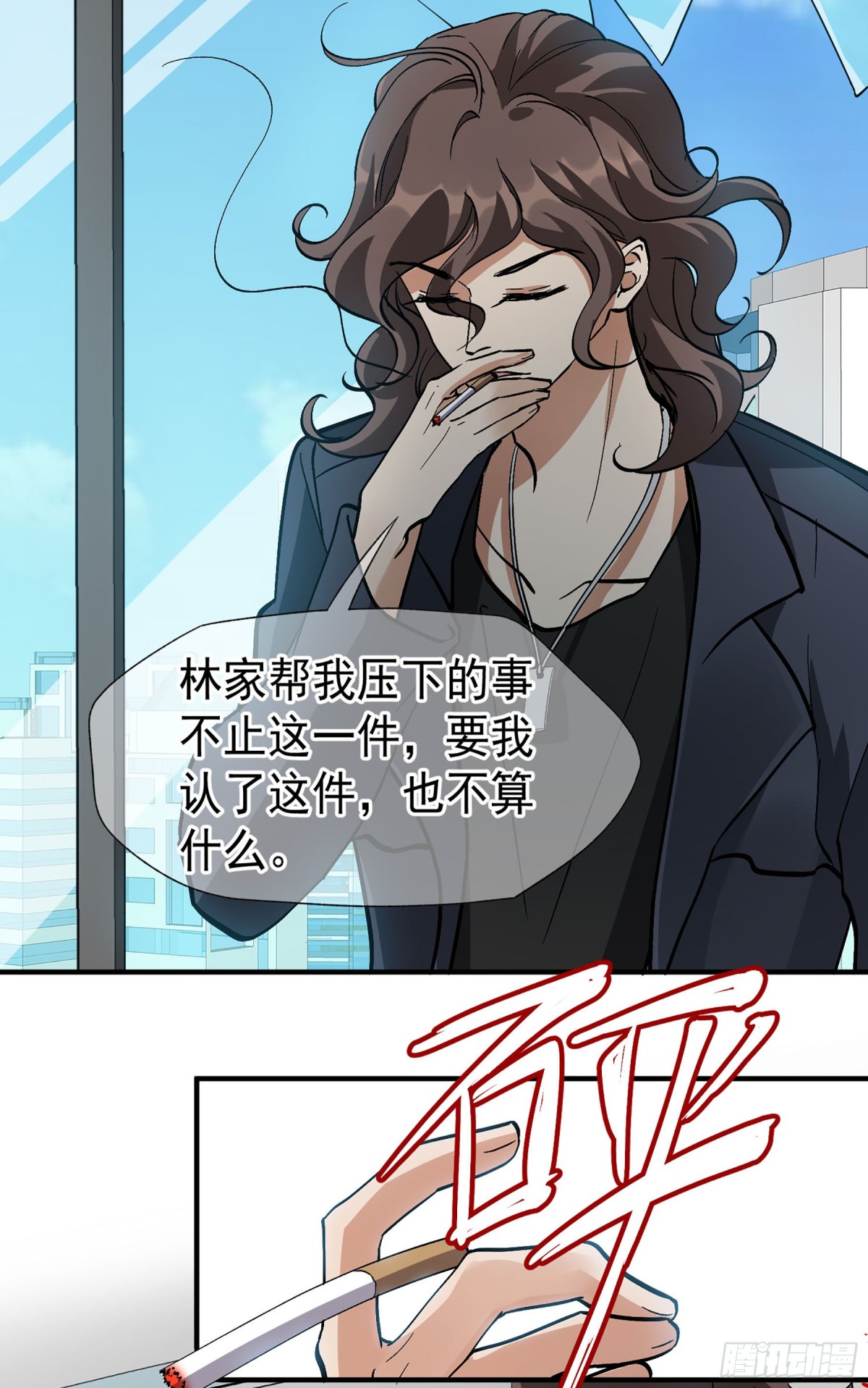 🍤人质恋人·飒漫画 第171话 第12页