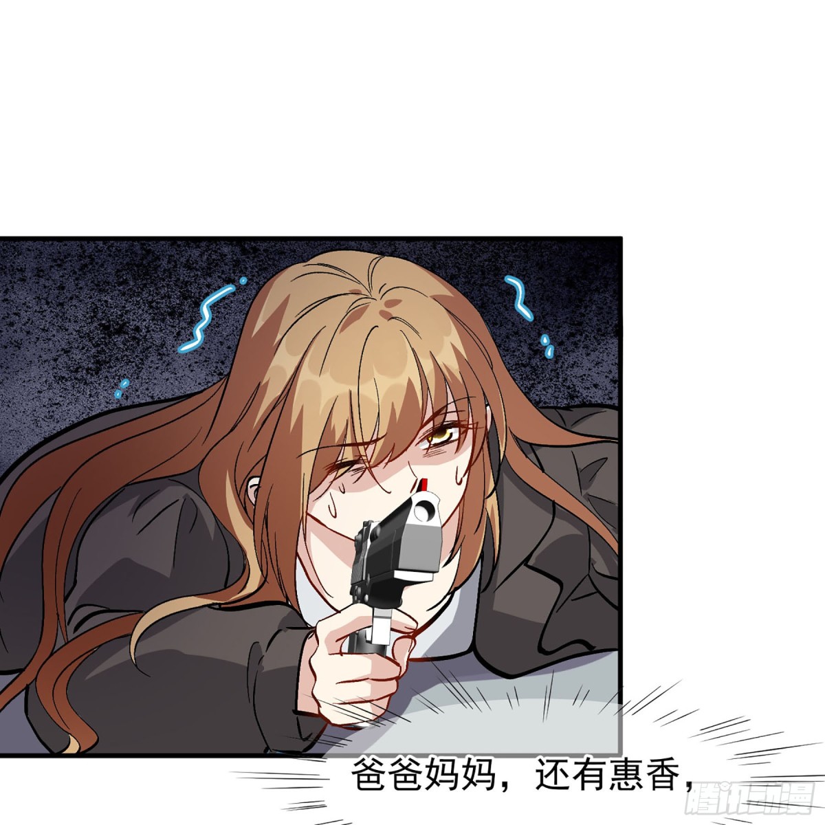 🍤人质恋人·飒漫画 第171话 第14页