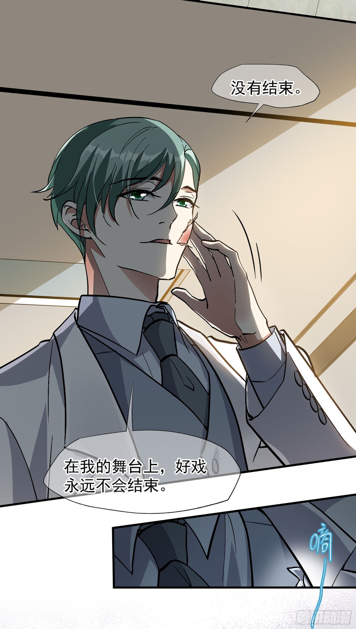 🍤人质恋人·飒漫画 第171话 第18页