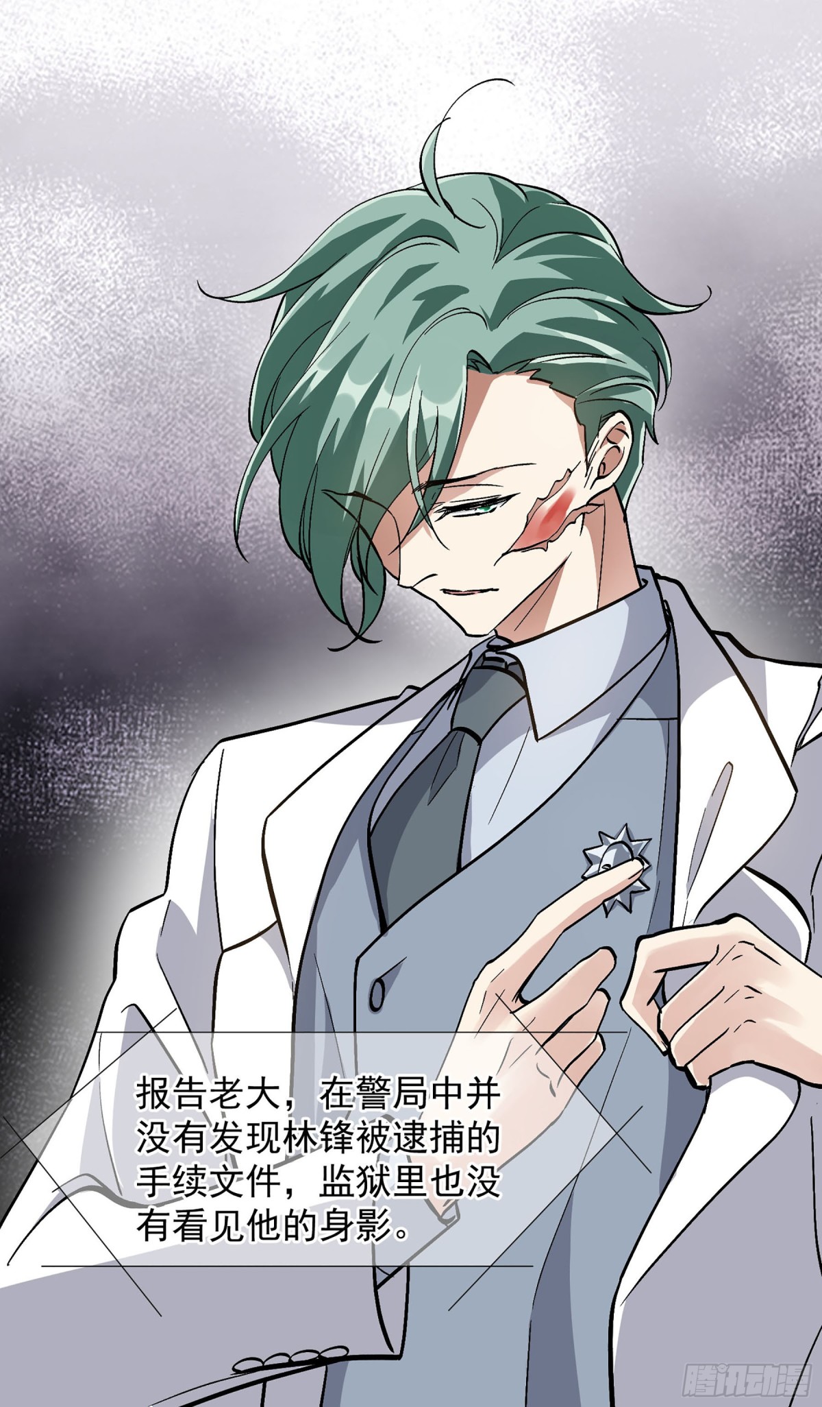 🍤人质恋人·飒漫画 第171话 第19页