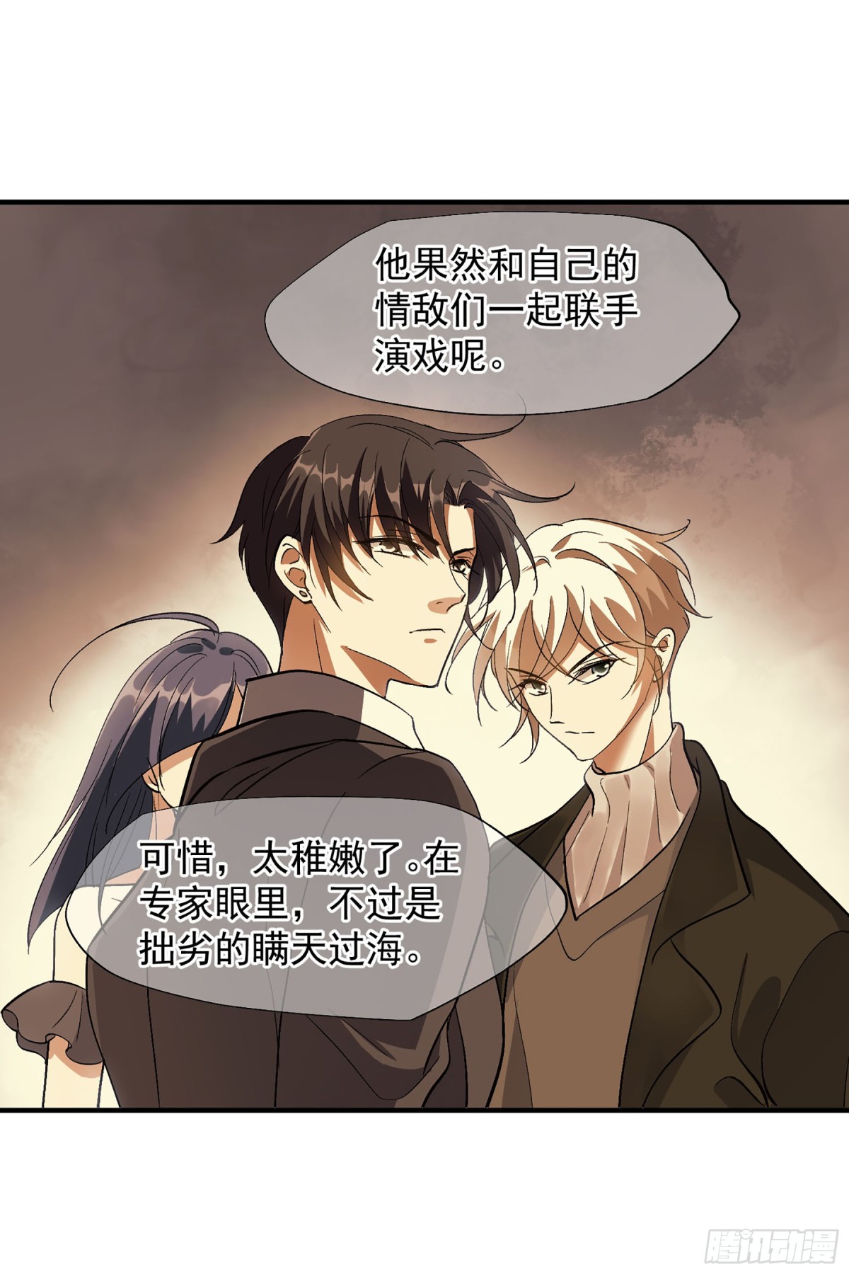 🍤人质恋人·飒漫画 第171话 第21页