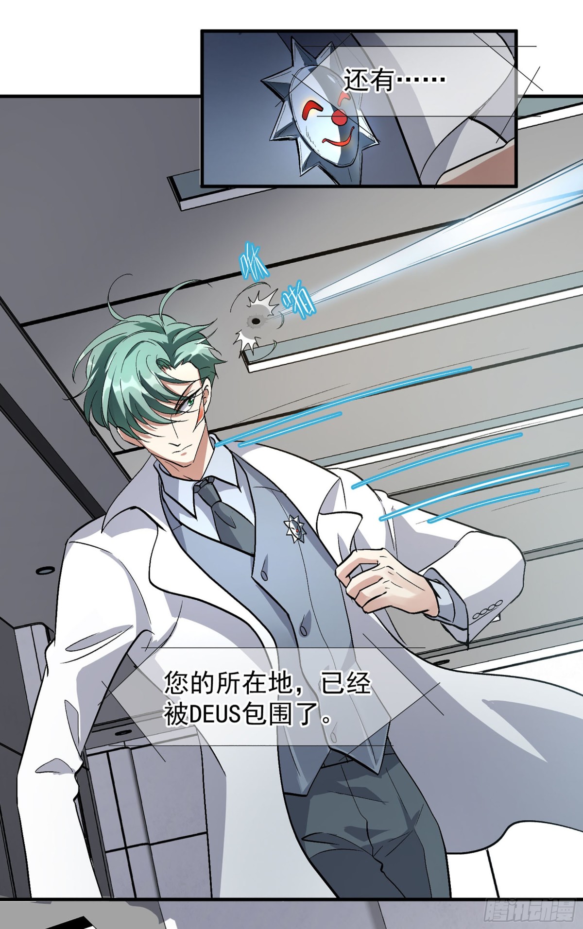 🍤人质恋人·飒漫画 第171话 第22页