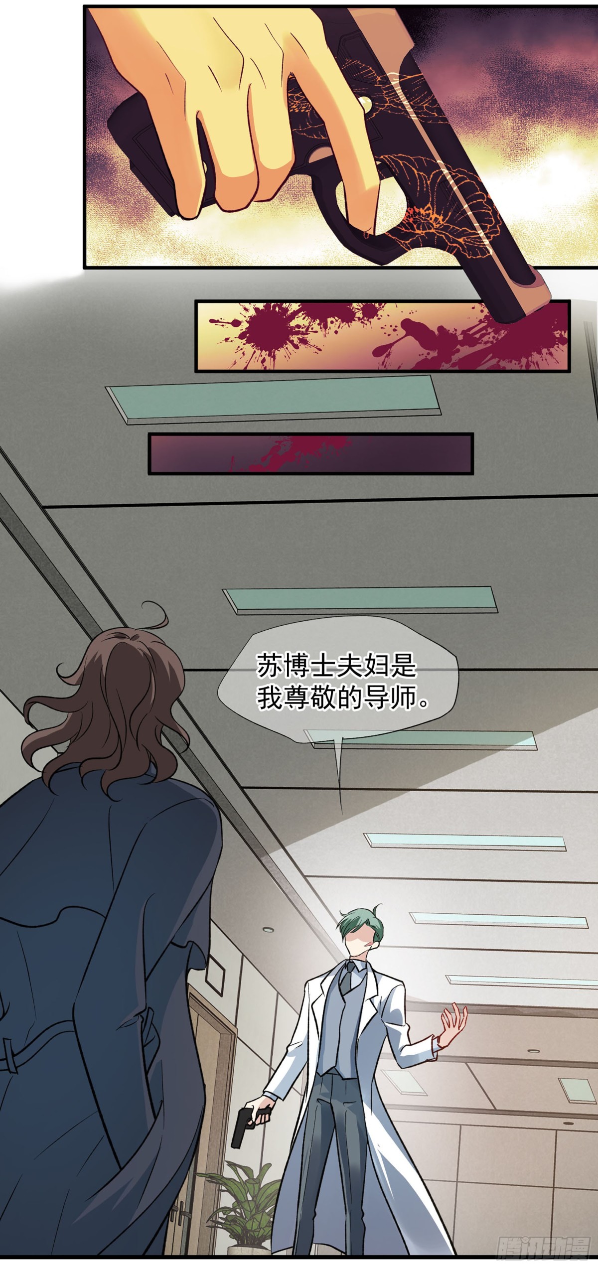 🍤人质恋人·飒漫画 第171话 第8页