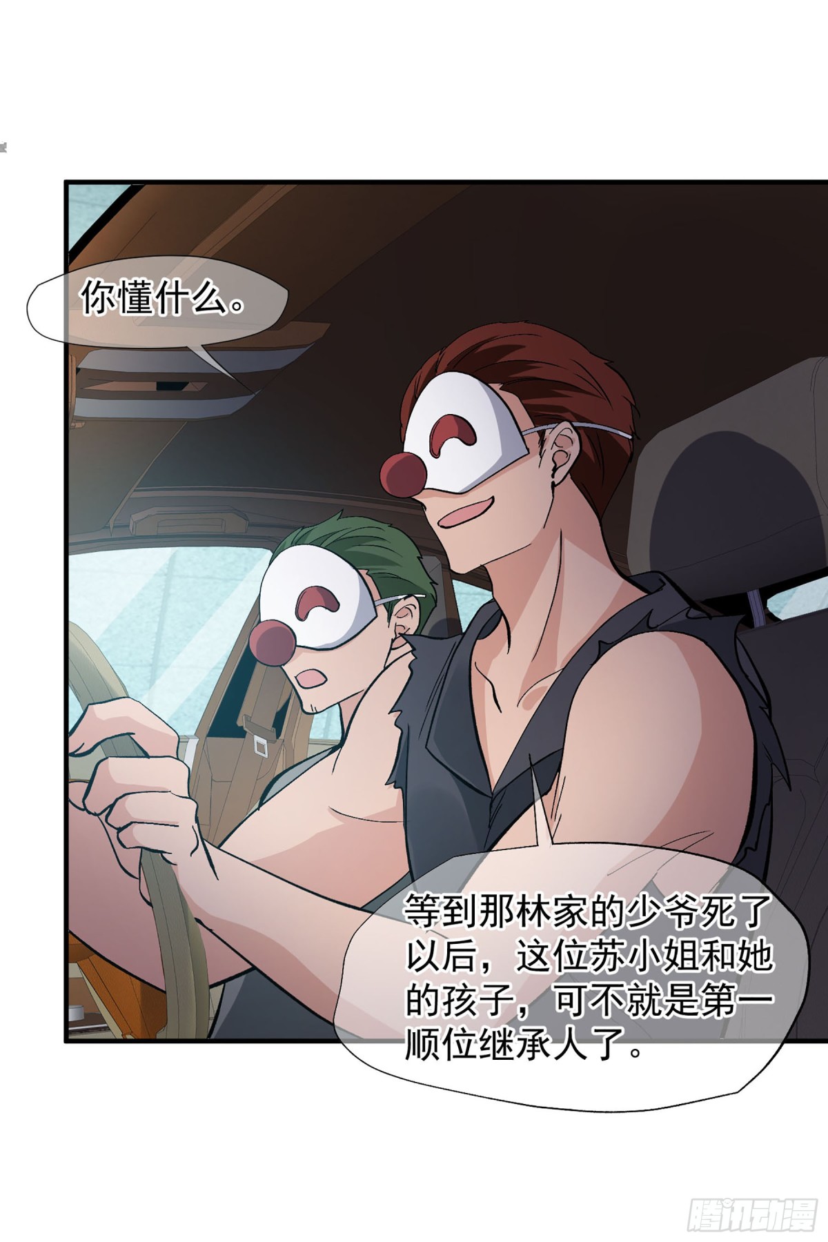 🍤人质恋人·飒漫画 第175话 第1页