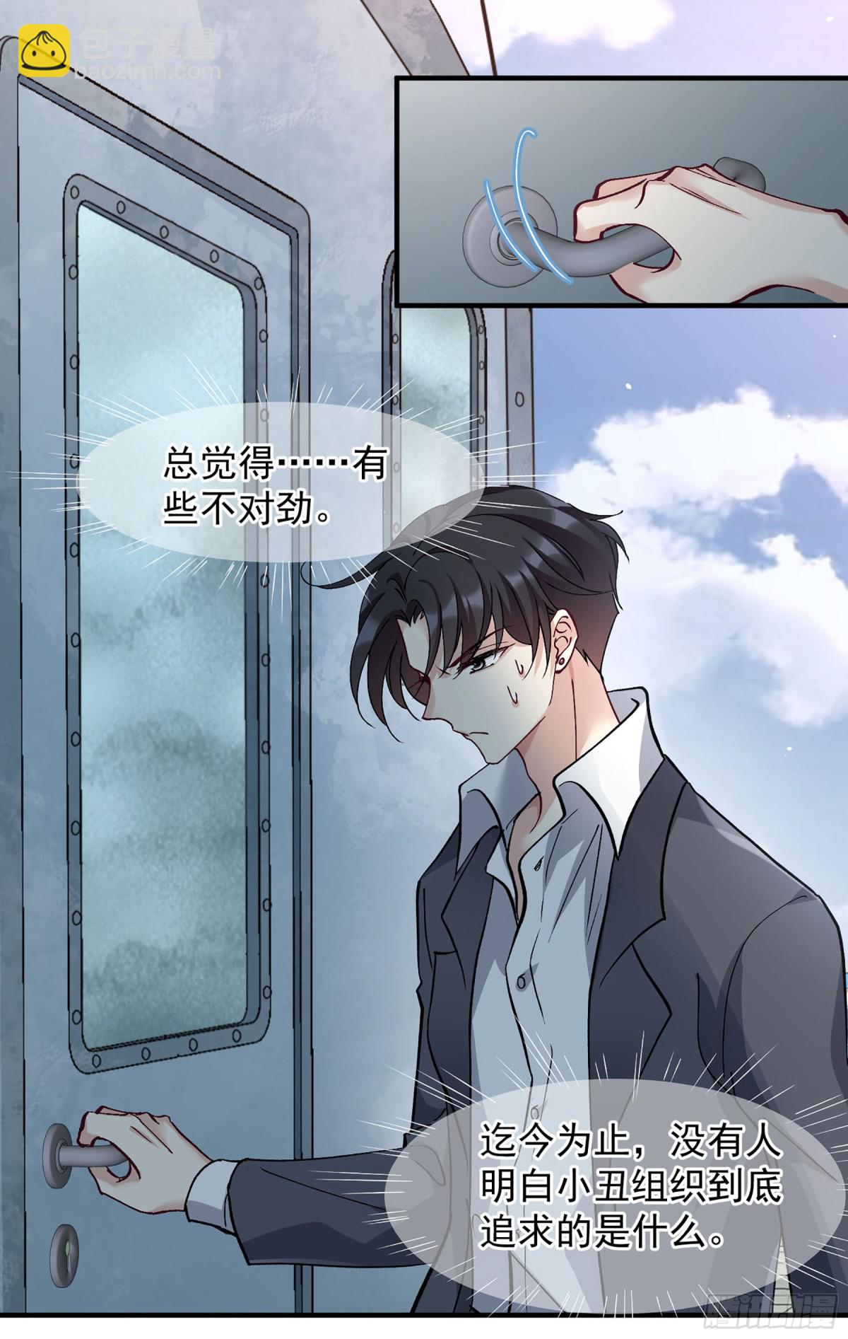 🍤人质恋人·飒漫画 第175话 第12页