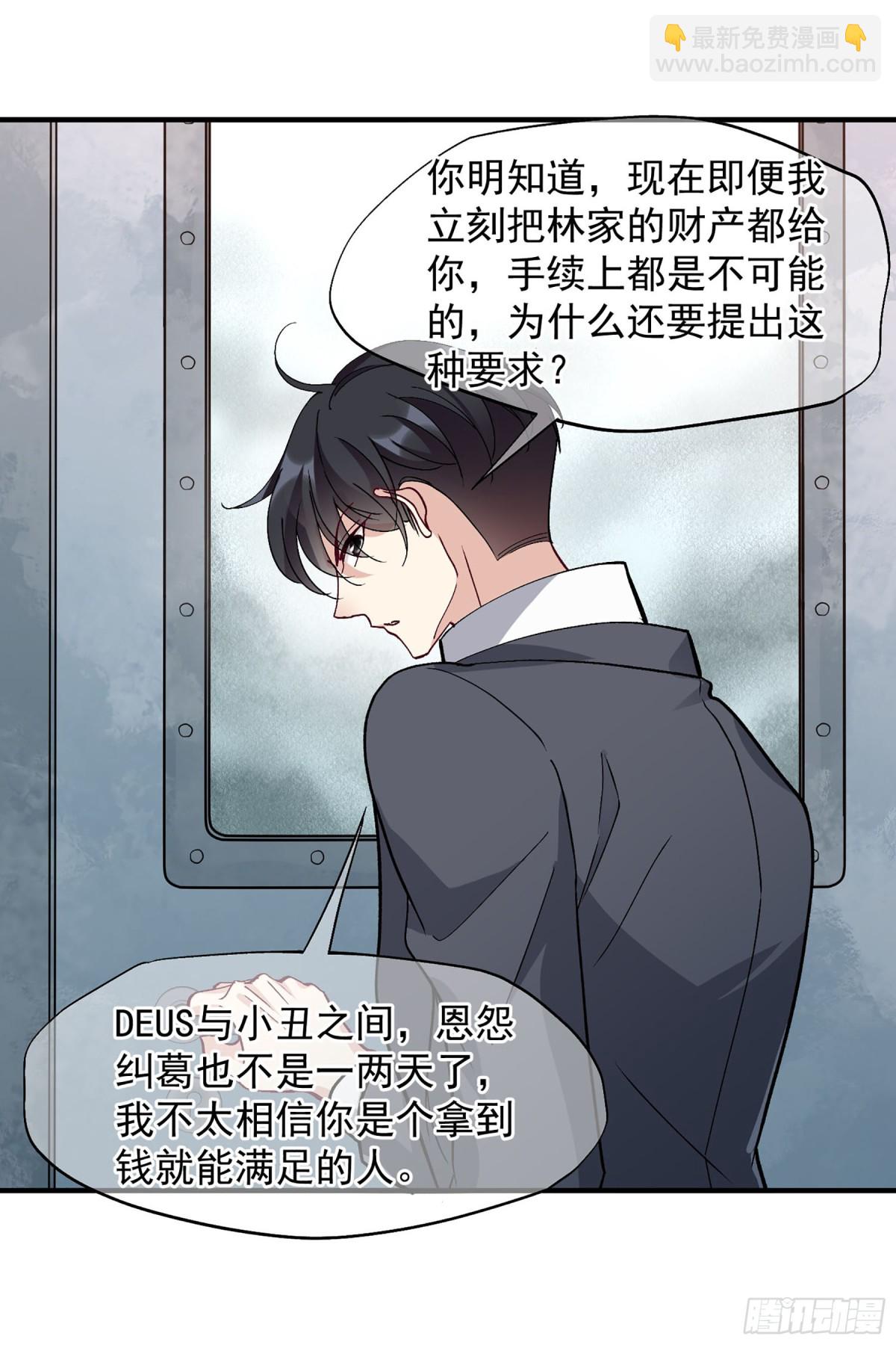 🍤人质恋人·飒漫画 第175话 第14页