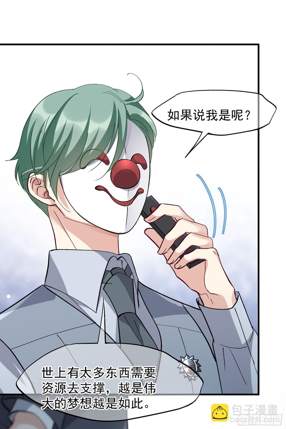 🍤人质恋人·飒漫画 第175话 第15页
