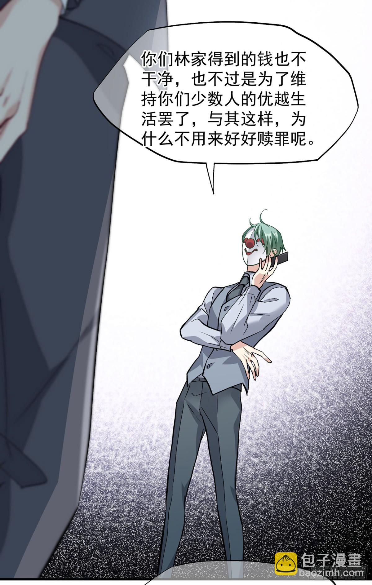 🍤人质恋人·飒漫画 第175话 第16页