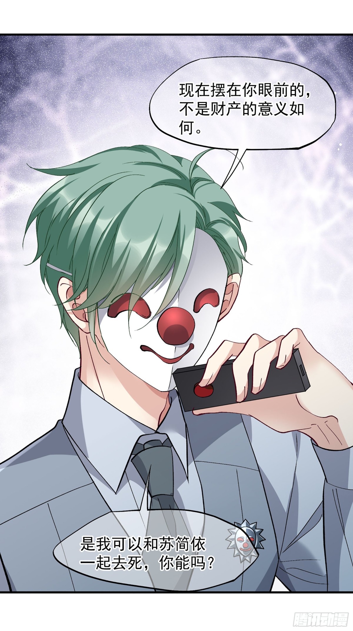 🍤人质恋人·飒漫画 第175话 第18页