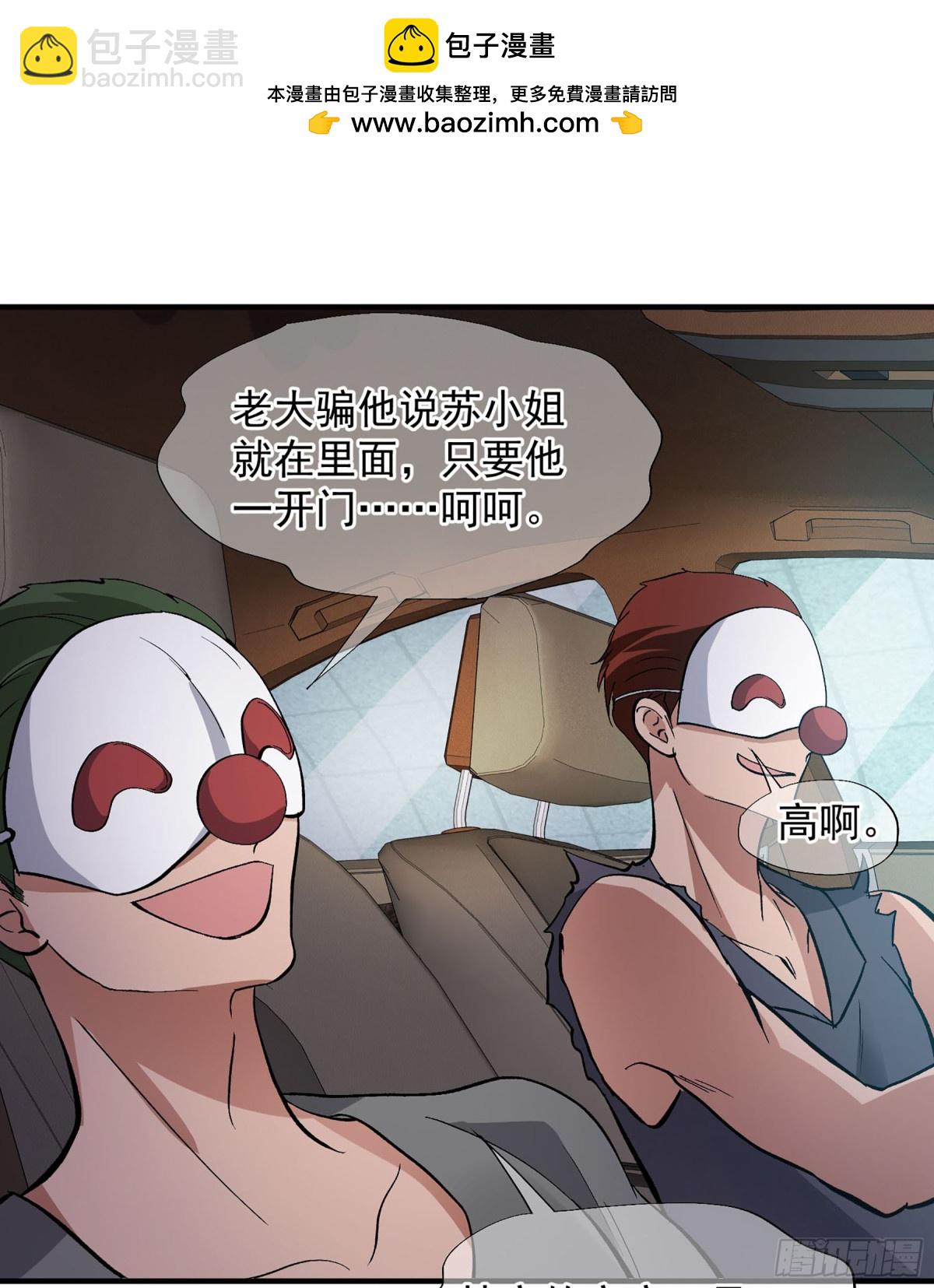 🍤人质恋人·飒漫画 第175话 第3页