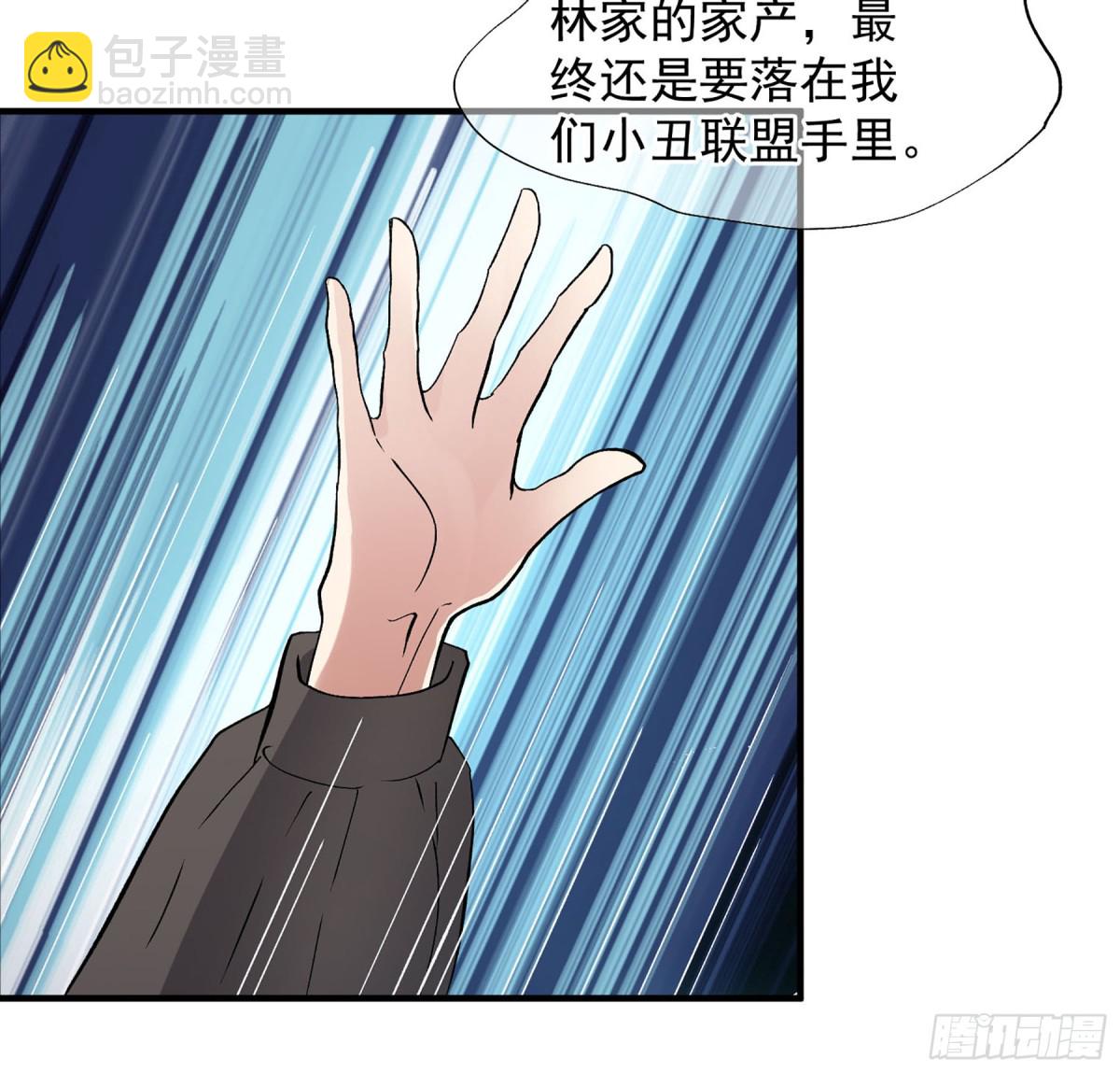🍤人质恋人·飒漫画 第175话 第4页