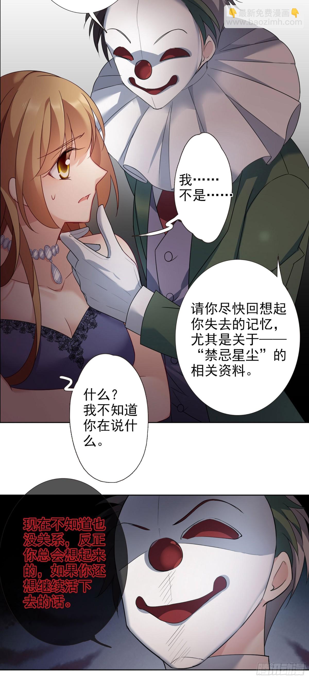 🍤人质恋人·飒漫画 第19话 第14页