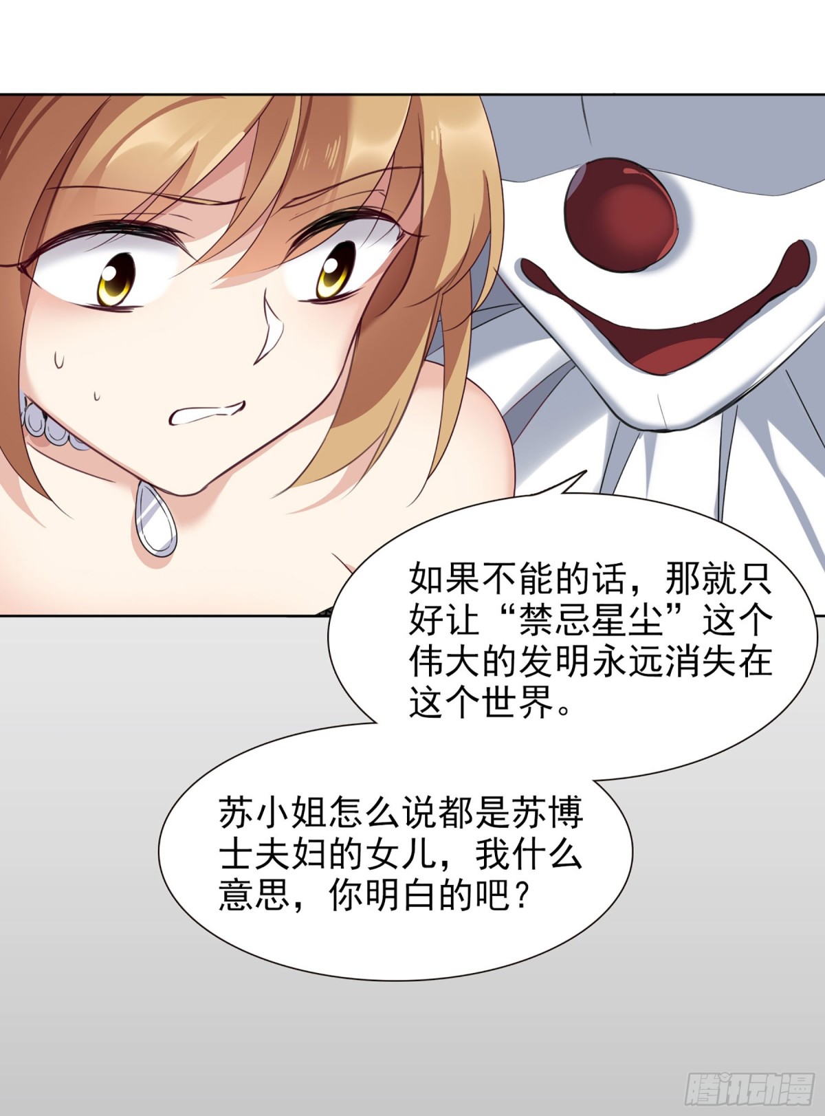 🍤人质恋人·飒漫画 第19话 第17页