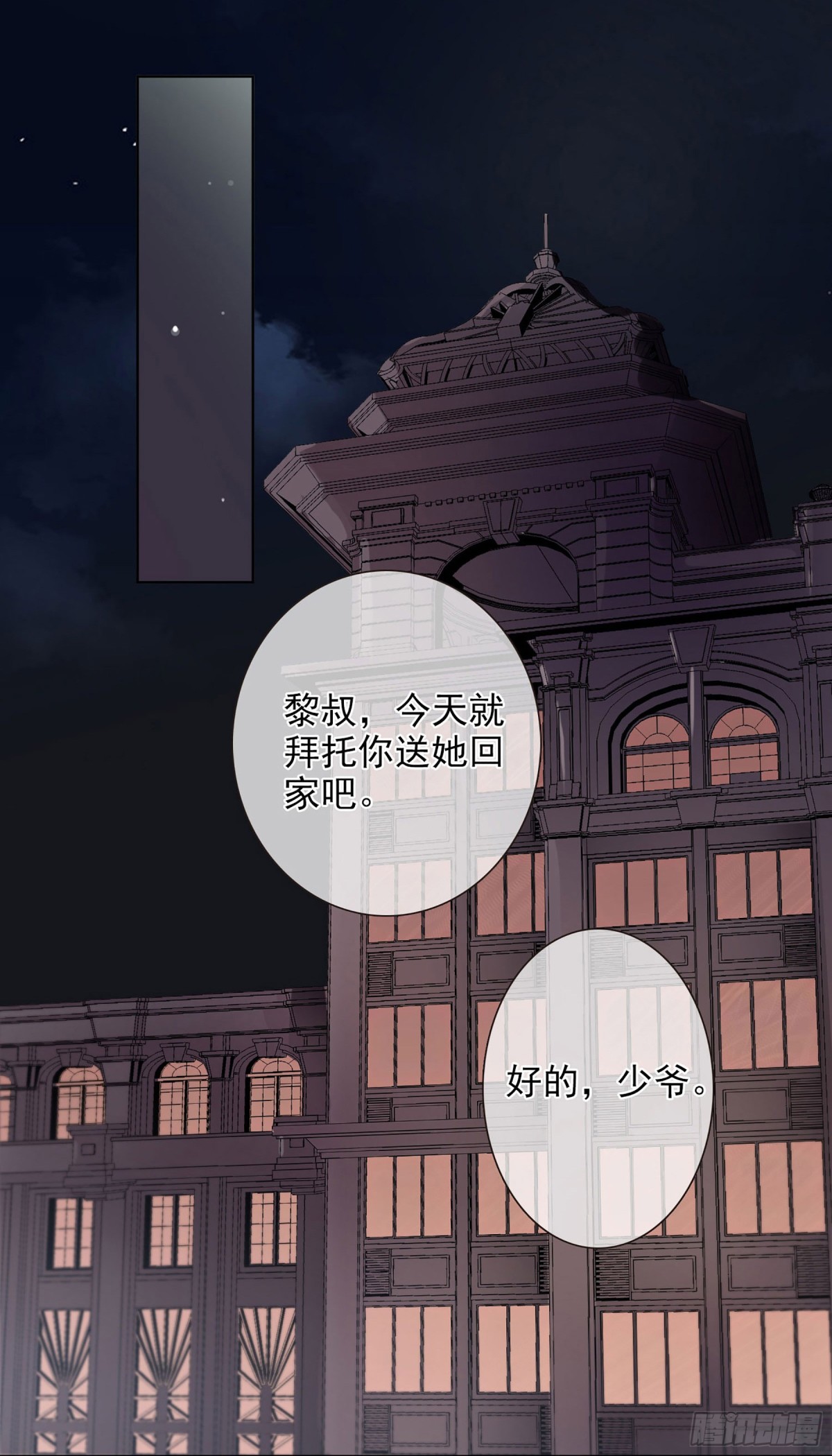 🍤人质恋人·飒漫画 第19话 第21页